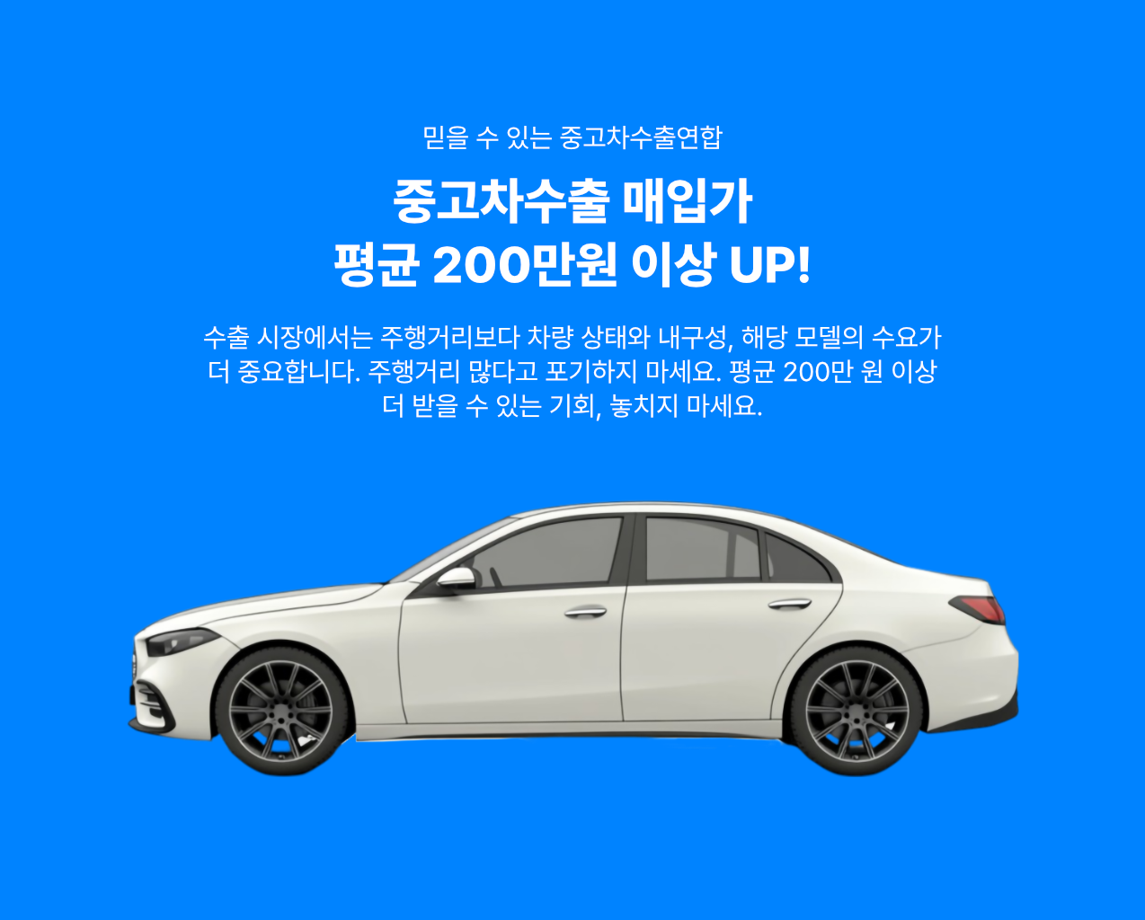 중고차 수출이란?